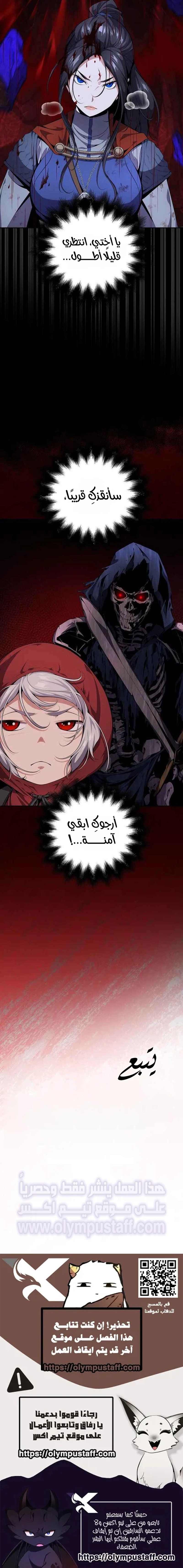 Outcast Necromancer الفصل 3 — صفحة 16