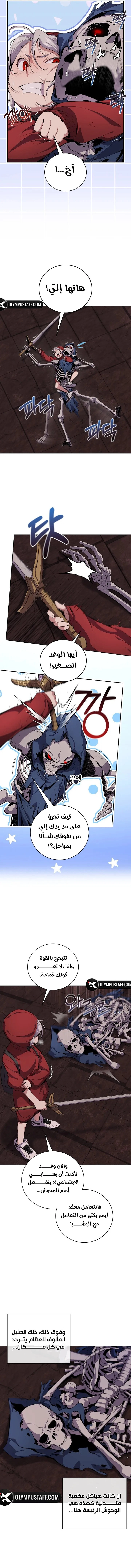 Outcast Necromancer الفصل 4 — صفحة 2