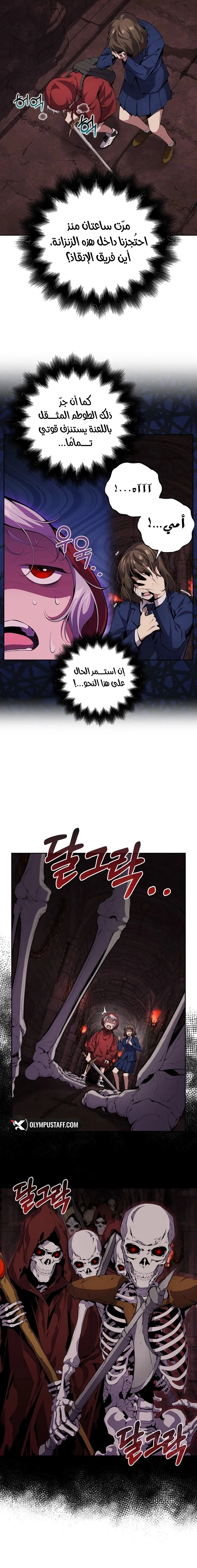 Outcast Necromancer الفصل 4 — صفحة 7