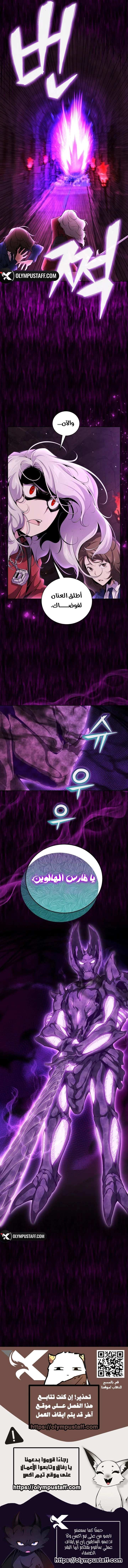 Outcast Necromancer الفصل 4 — صفحة 16