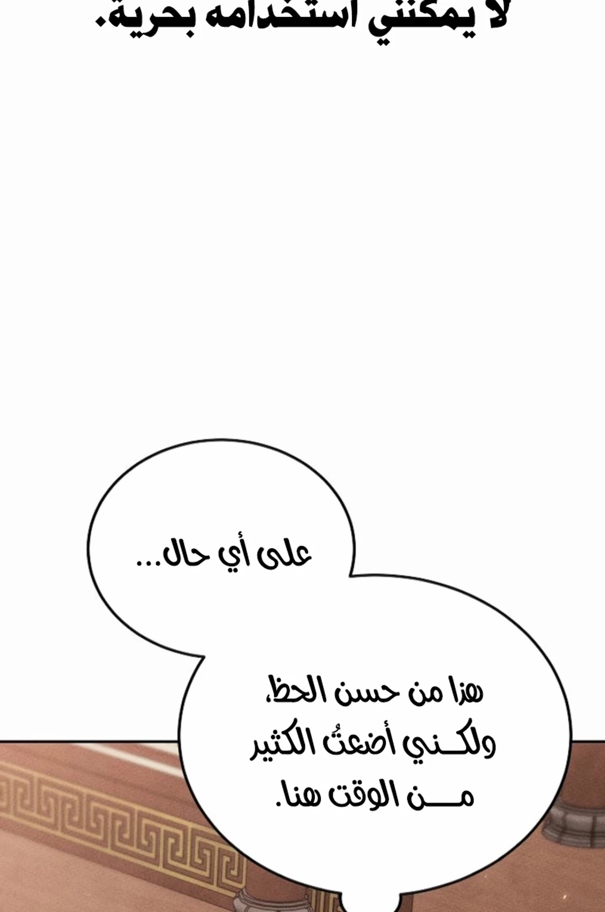 The Divine Demon’s Grand Ascension الفصل 16 — صفحة 121