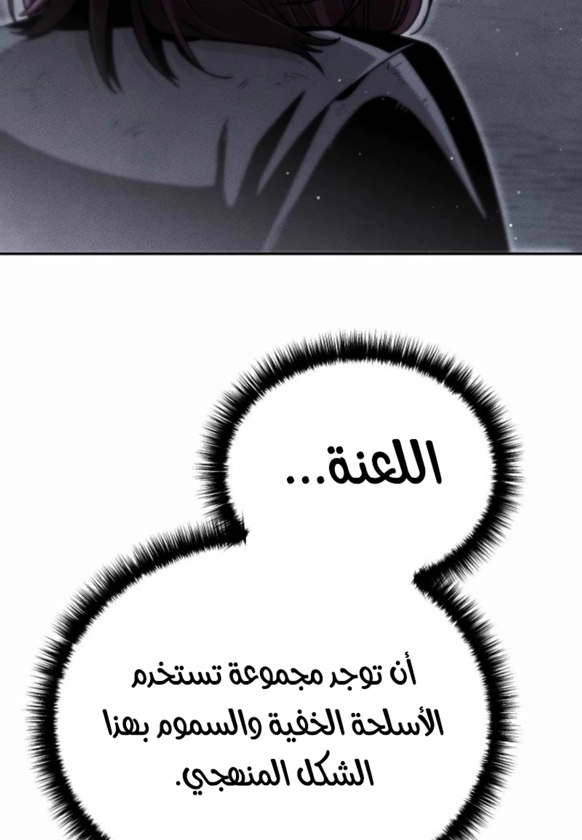The Divine Demon’s Grand Ascension الفصل 18 — صفحة 138