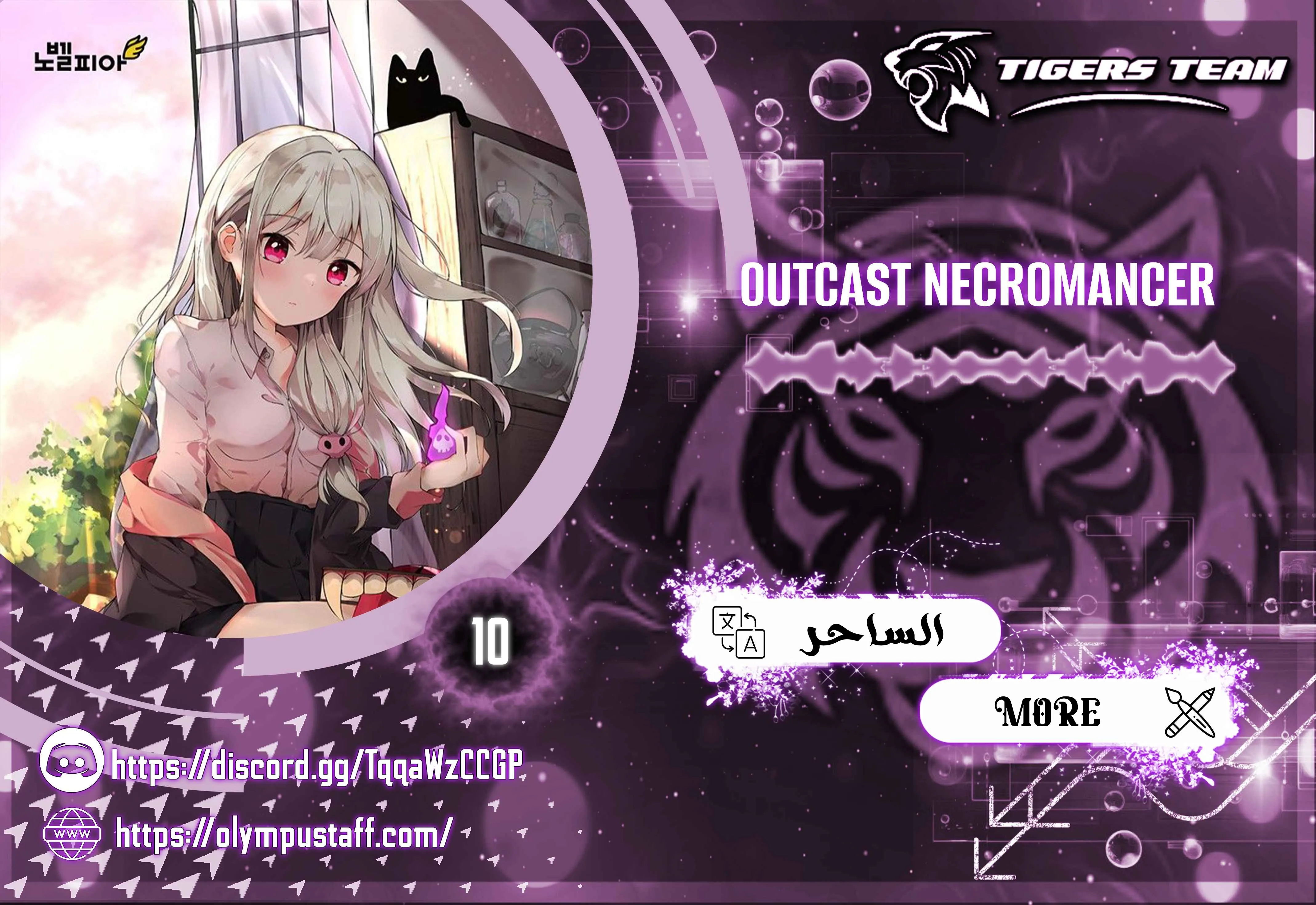Outcast Necromancer الفصل 10 — صفحة 1