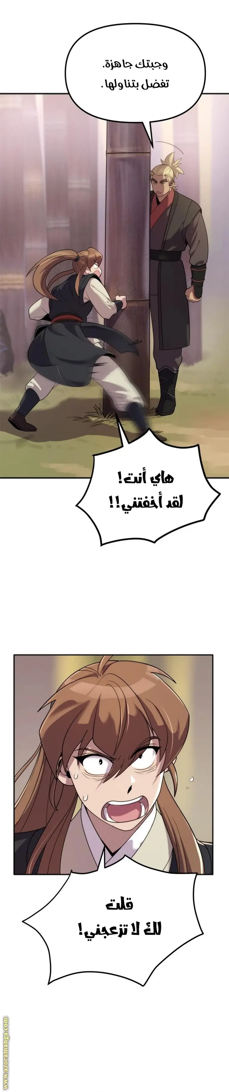 Chronicles of the Demon Faction الفصل 9 — صفحة 23