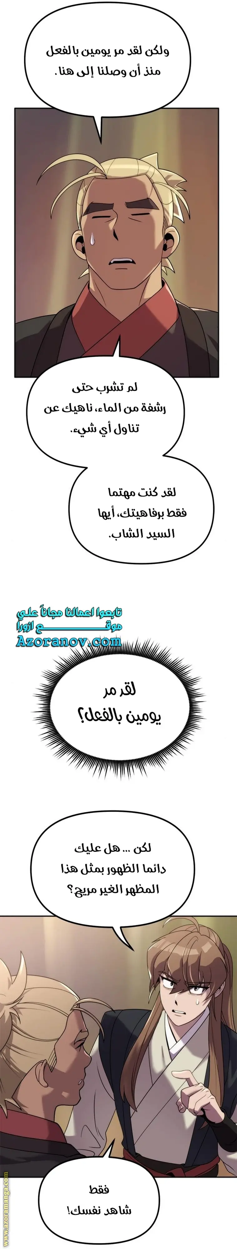 Chronicles of the Demon Faction الفصل 9 — صفحة 24