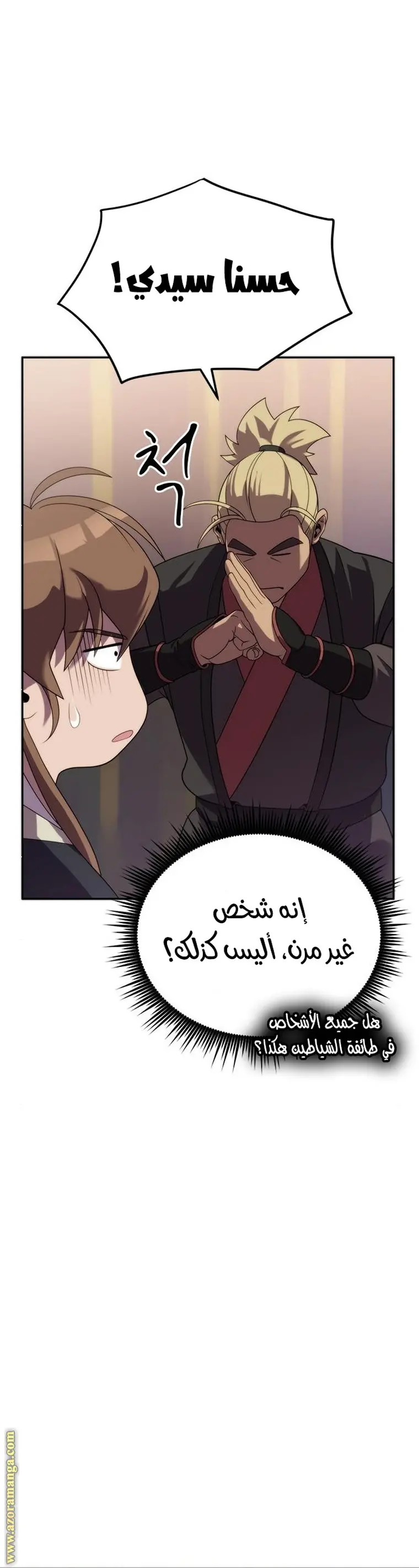 Chronicles of the Demon Faction الفصل 9 — صفحة 25