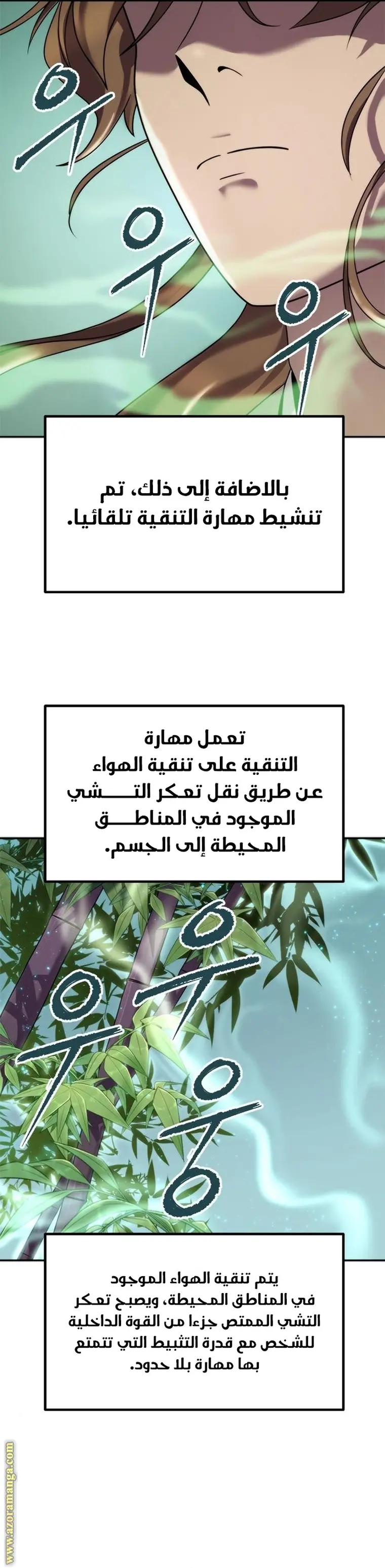 Chronicles of the Demon Faction الفصل 9 — صفحة 32