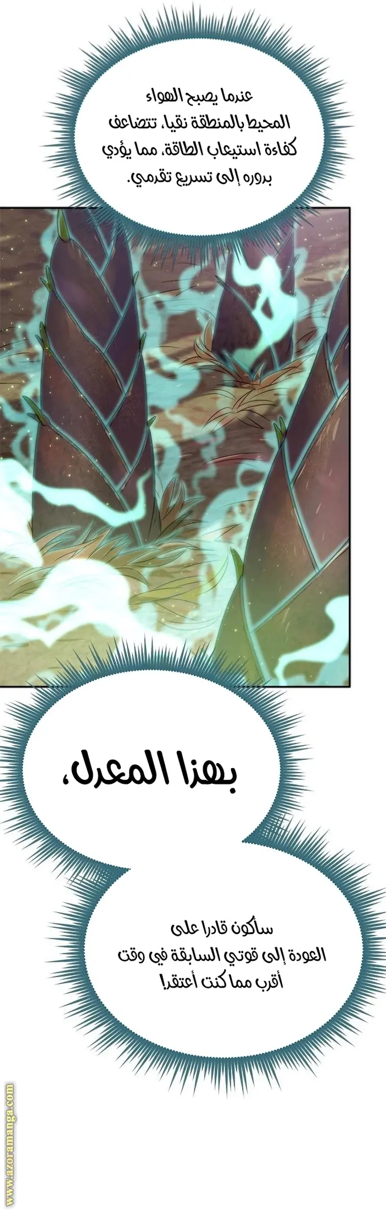 Chronicles of the Demon Faction الفصل 9 — صفحة 33
