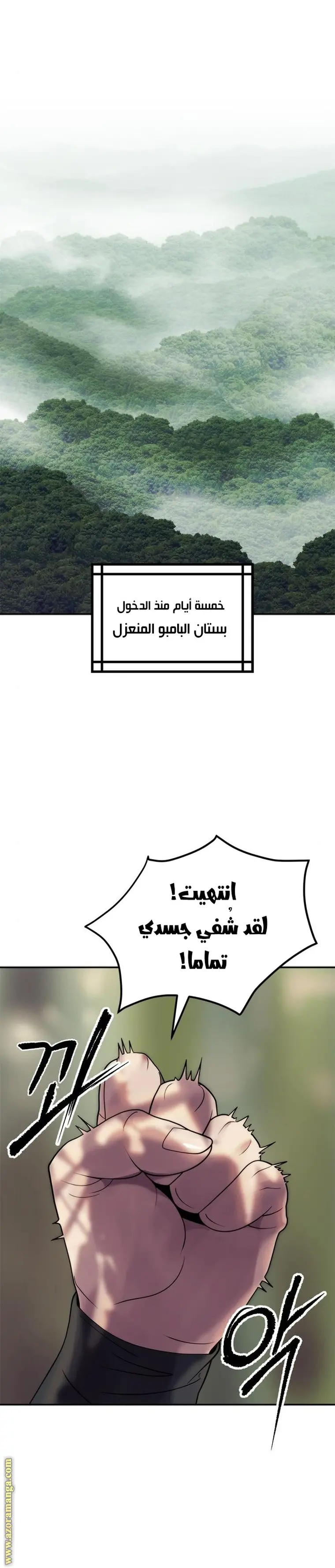 Chronicles of the Demon Faction الفصل 9 — صفحة 37