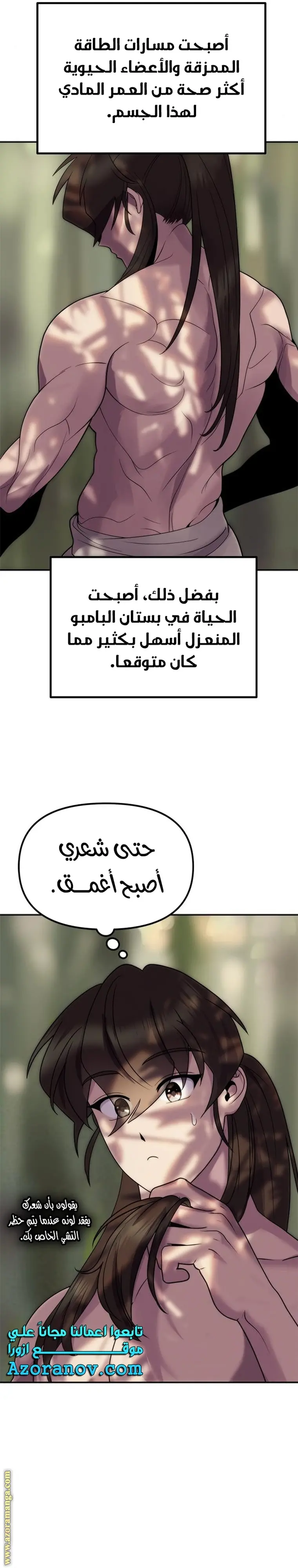 Chronicles of the Demon Faction الفصل 9 — صفحة 38