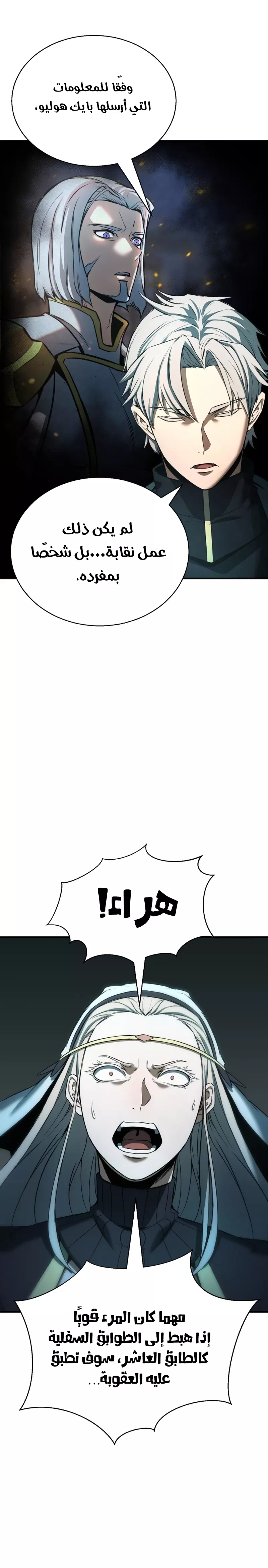 Absolute Necromancer الفصل 37 — صفحة 12