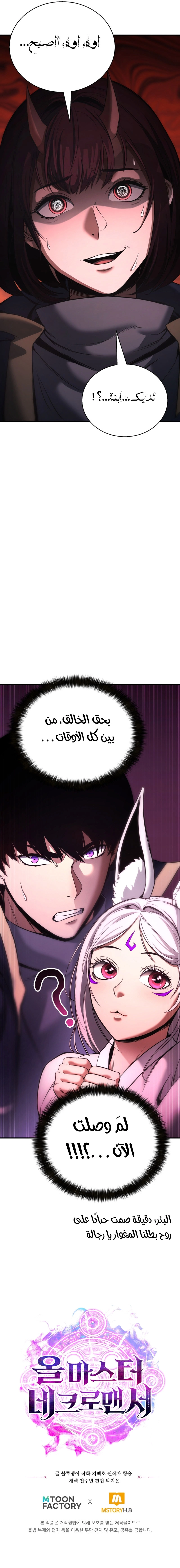 Absolute Necromancer الفصل 38 — صفحة 14