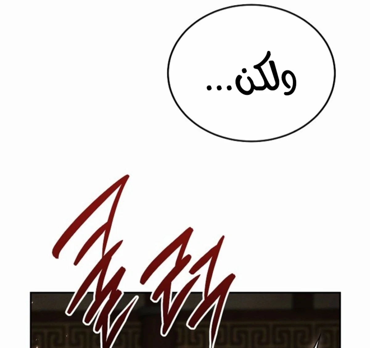 The Divine Demon’s Grand Ascension الفصل 16 — صفحة 117