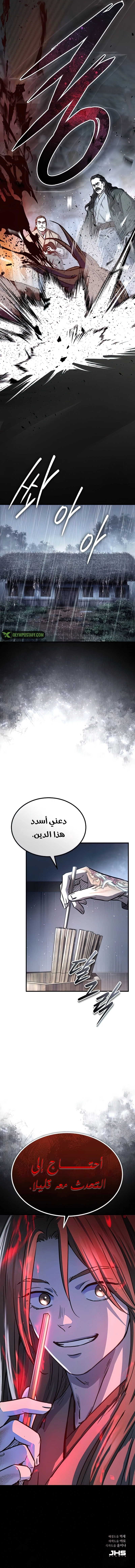 Absolute Dominion الفصل 34 — صفحة 12