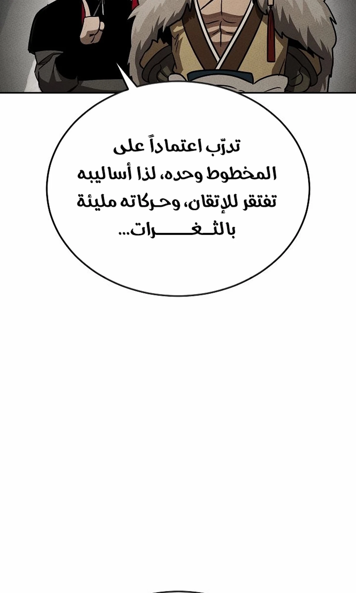 The Divine Demon’s Grand Ascension الفصل 3 — صفحة 119