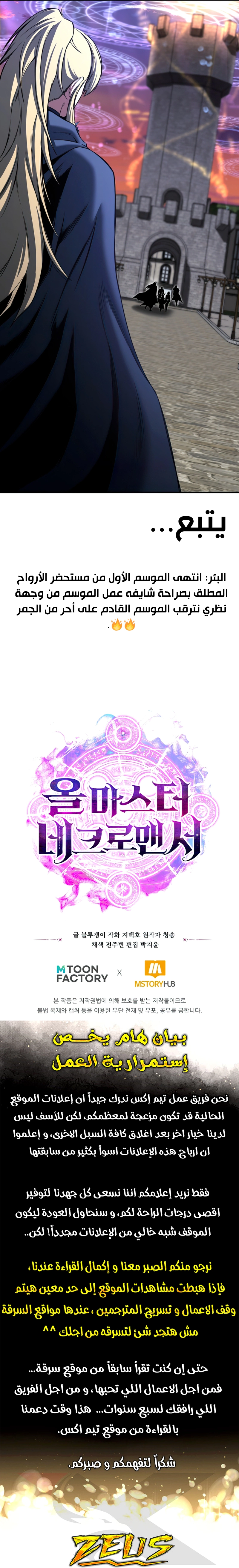 Absolute Necromancer الفصل 41 — صفحة 13