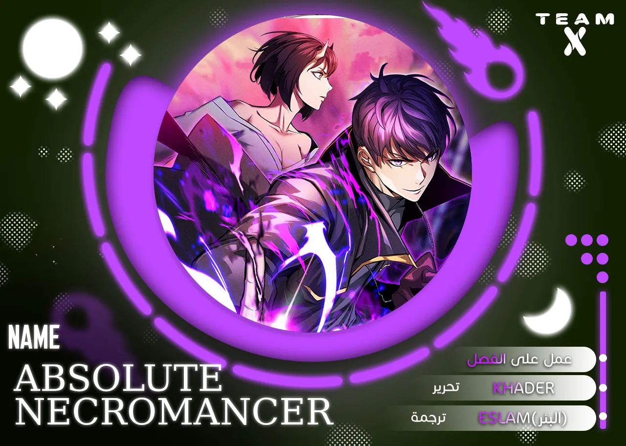 Absolute Necromancer الفصل 42 — صفحة 1