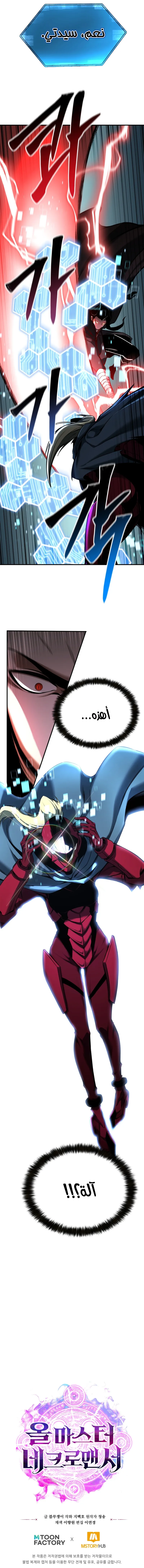 Absolute Necromancer الفصل 42 — صفحة 13