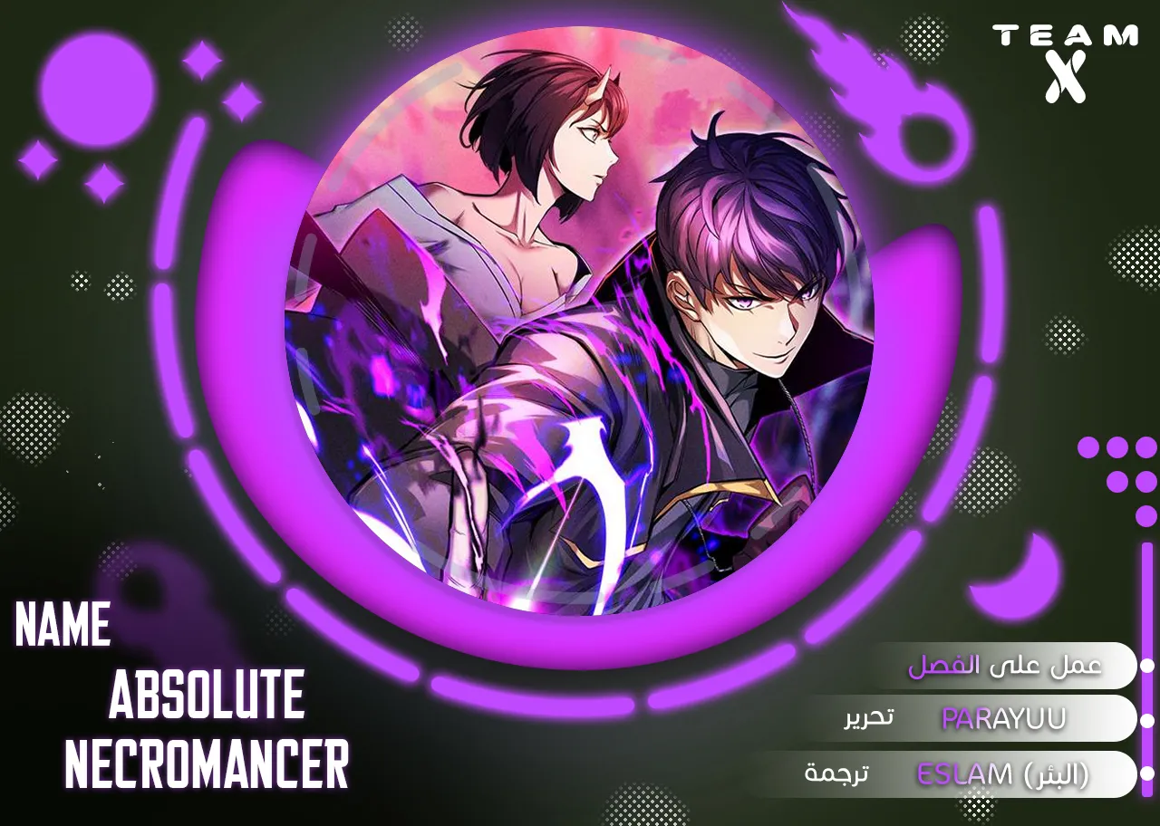 Absolute Necromancer الفصل 46 — صفحة 1
