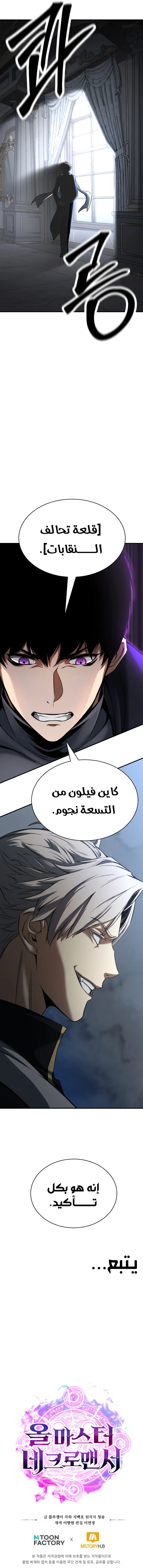 Absolute Necromancer الفصل 46 — صفحة 15