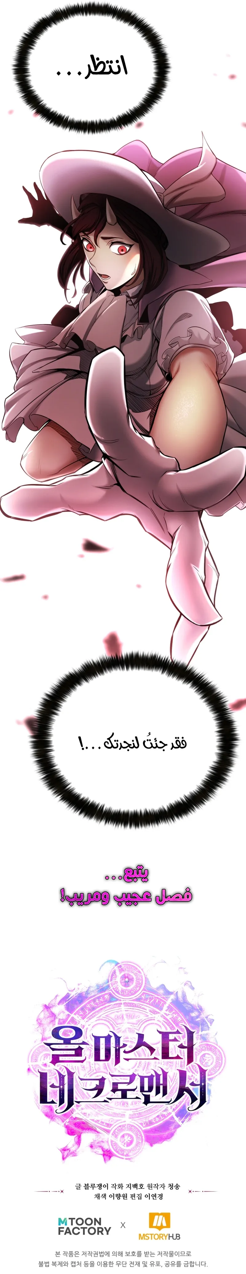 Absolute Necromancer الفصل 47 — صفحة 13