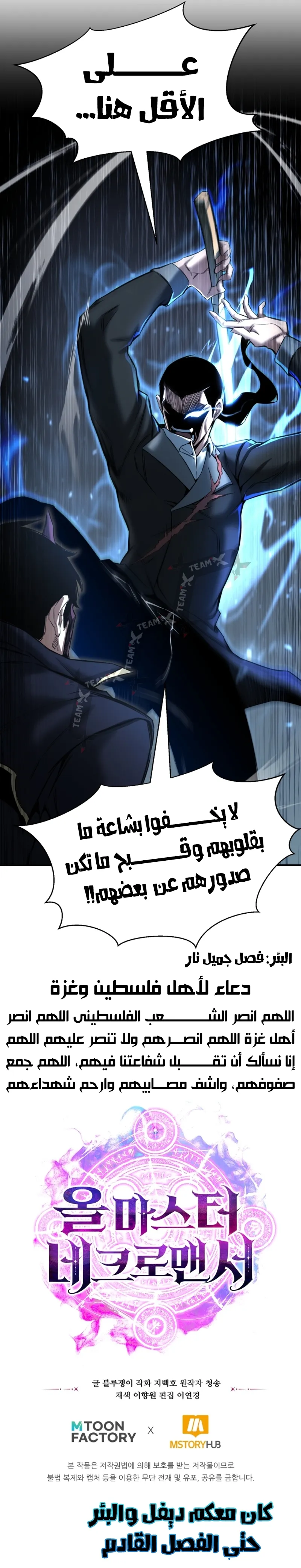 Absolute Necromancer الفصل 49 — صفحة 15