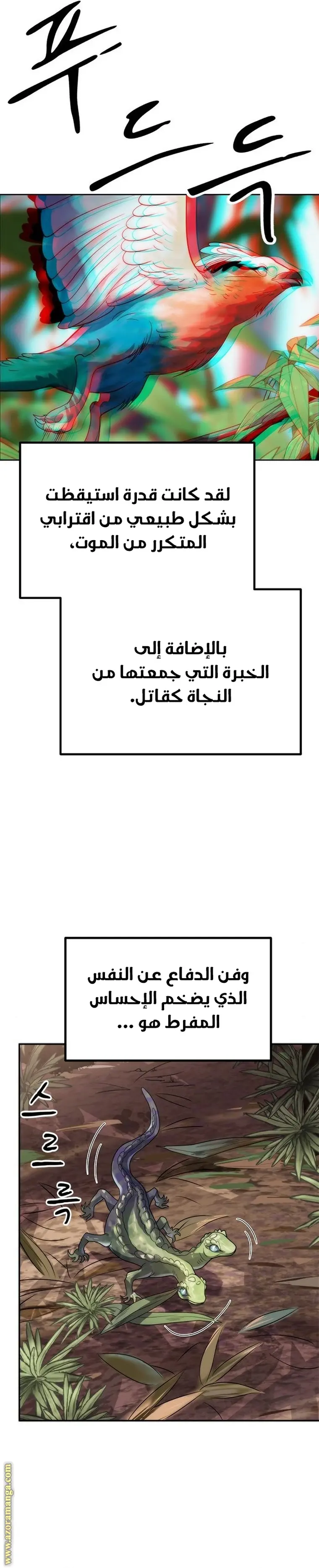 Chronicles of the Demon Faction الفصل 9 — صفحة 41