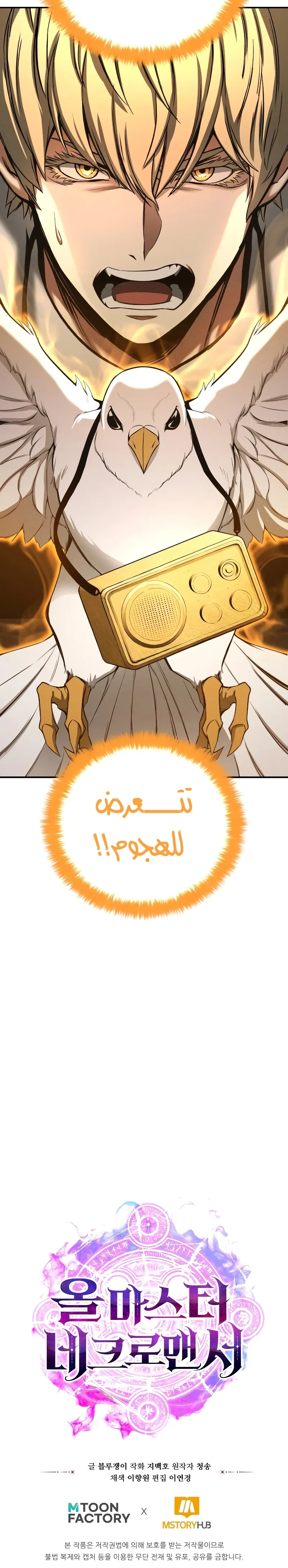 Absolute Necromancer الفصل 54 — صفحة 15