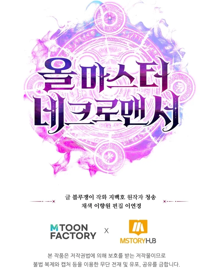 Absolute Necromancer الفصل 55 — صفحة 13
