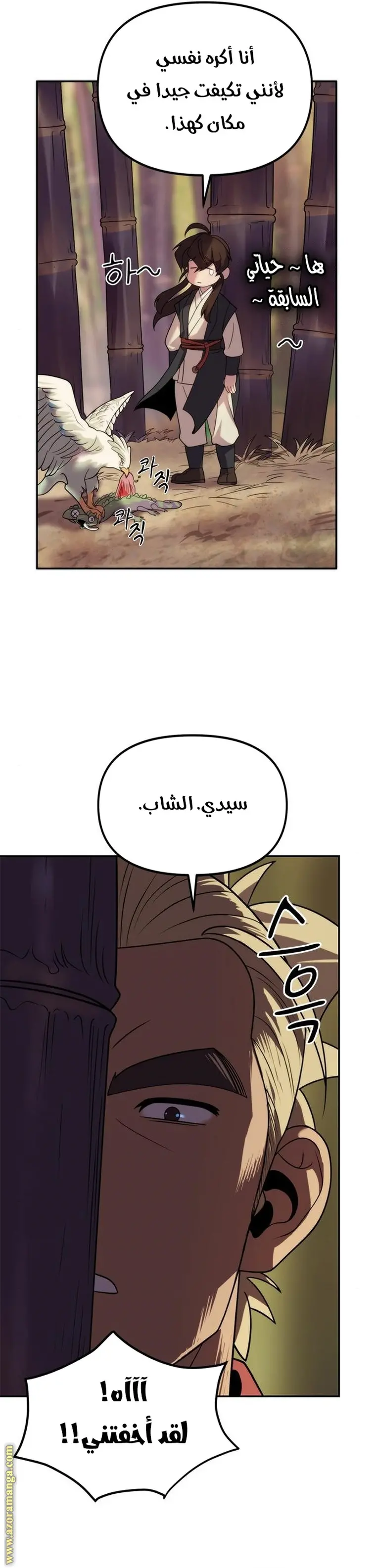 Chronicles of the Demon Faction الفصل 9 — صفحة 45