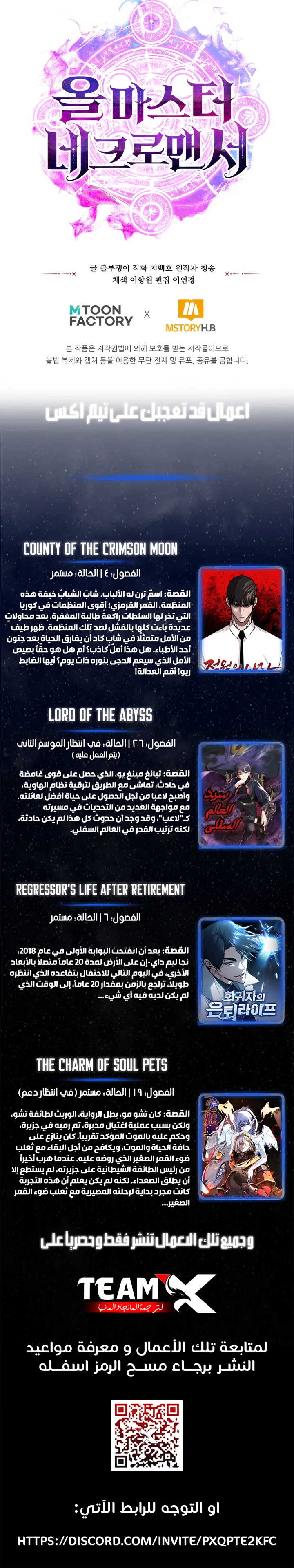Absolute Necromancer الفصل 57 — صفحة 15