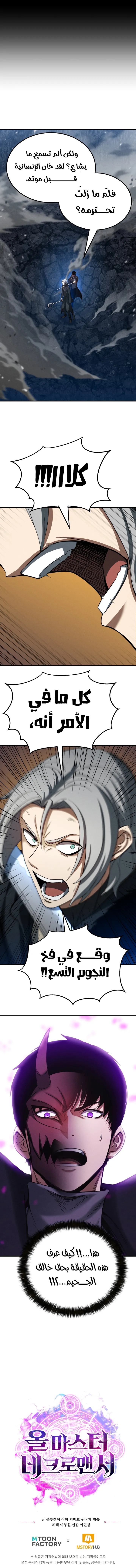 Absolute Necromancer الفصل 58 — صفحة 14