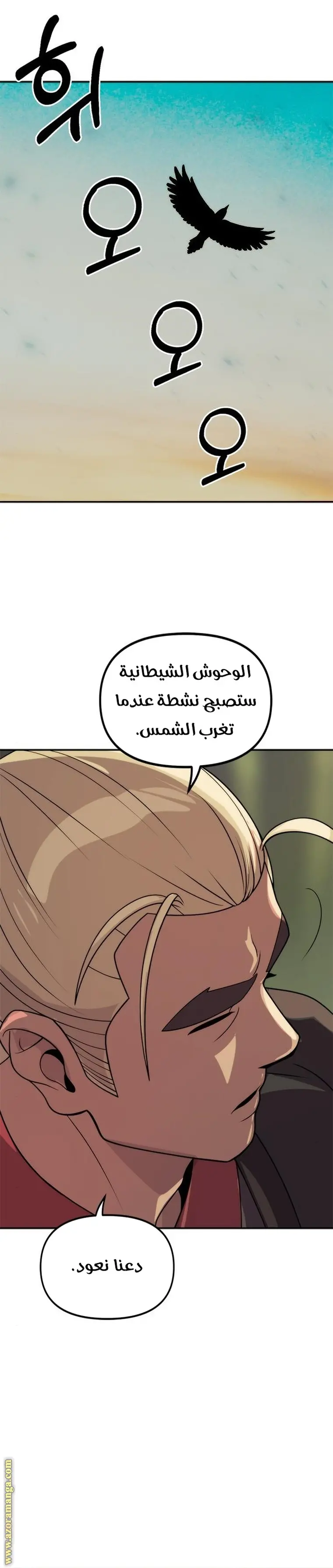 Chronicles of the Demon Faction الفصل 9 — صفحة 47