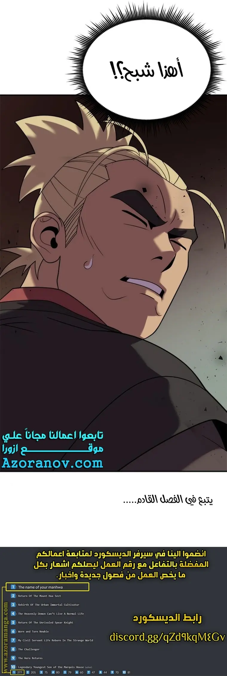 Chronicles of the Demon Faction الفصل 9 — صفحة 52