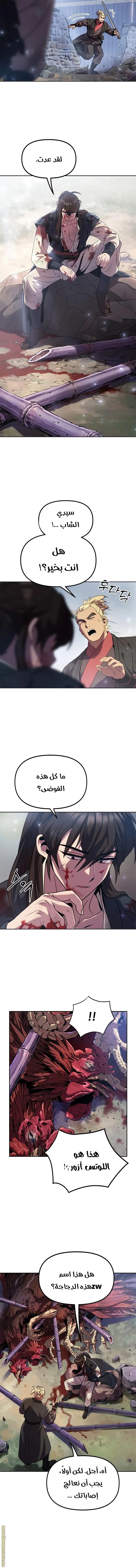 Chronicles of the Demon Faction الفصل 12 — صفحة 5
