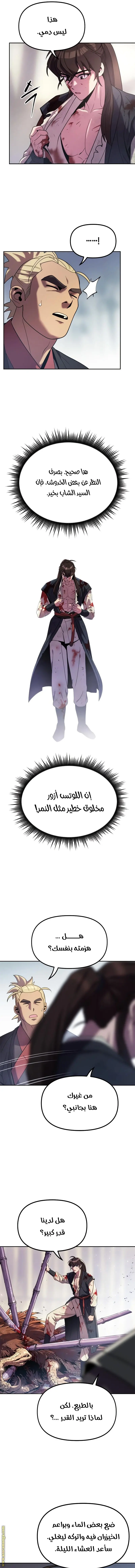 Chronicles of the Demon Faction الفصل 12 — صفحة 6