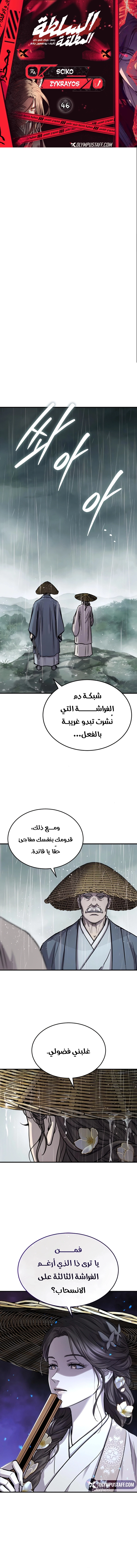 Absolute Dominion الفصل 46 — صفحة 1