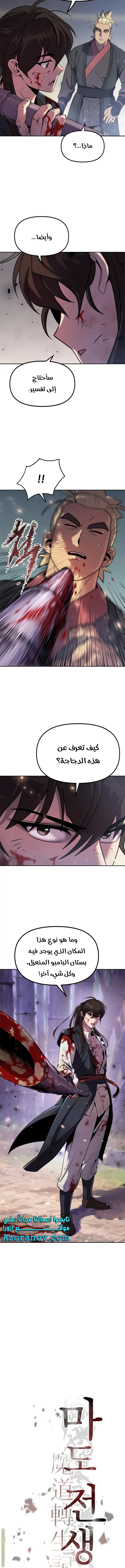 Chronicles of the Demon Faction الفصل 12 — صفحة 7