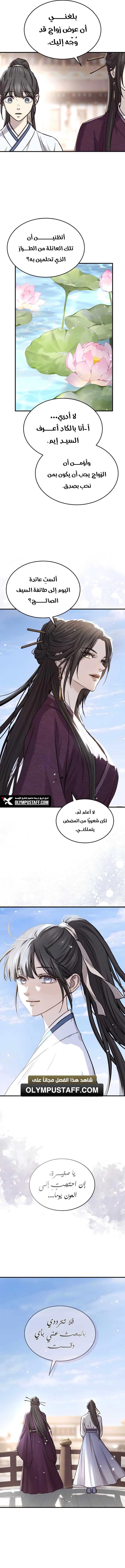 Absolute Dominion الفصل 46 — صفحة 8