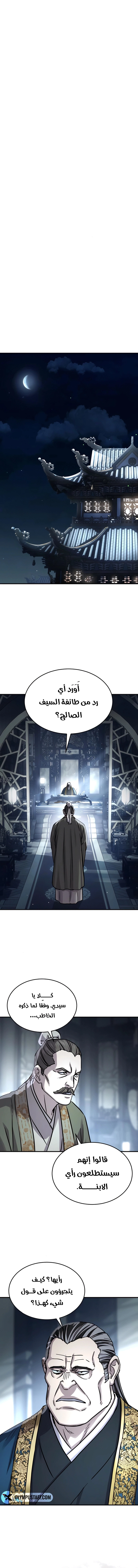 Absolute Dominion الفصل 46 — صفحة 9