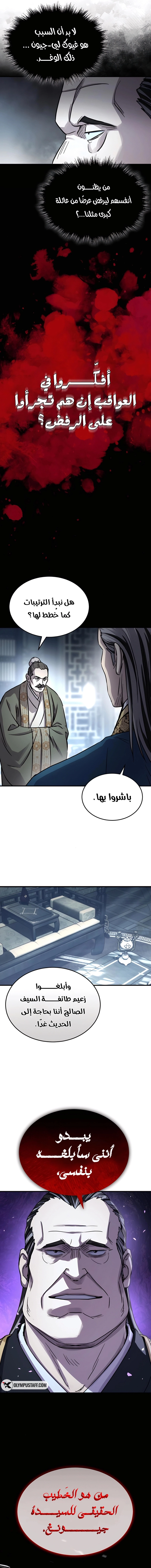Absolute Dominion الفصل 46 — صفحة 10