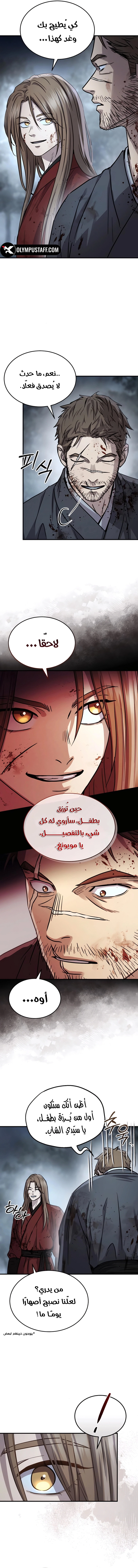 Absolute Dominion الفصل 46 — صفحة 12