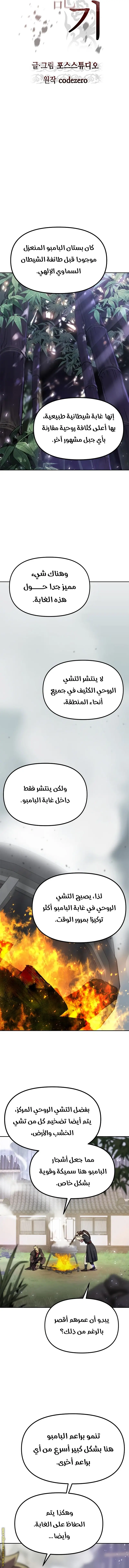 Chronicles of the Demon Faction الفصل 12 — صفحة 8