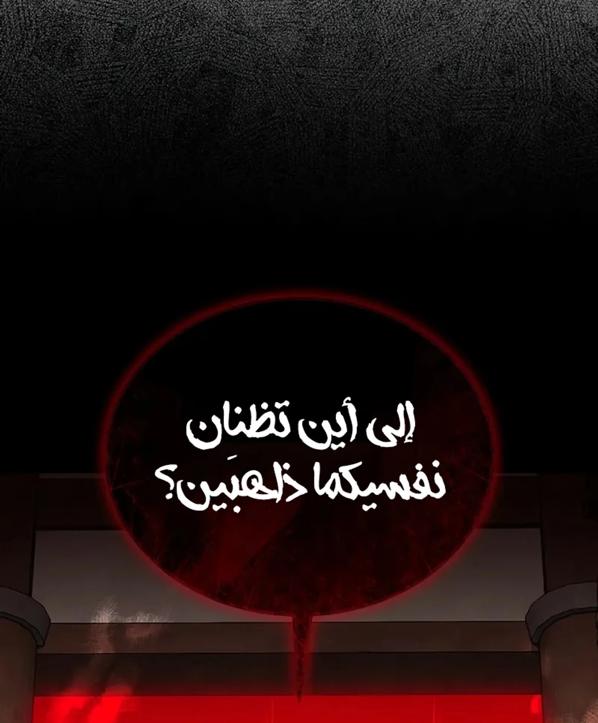 The Divine Demon’s Grand Ascension الفصل 15 — صفحة 173