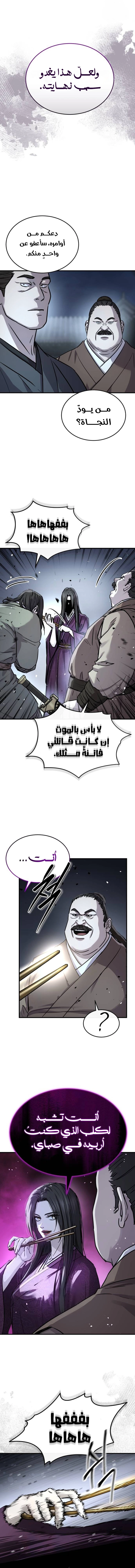 Absolute Dominion الفصل 48 — صفحة 2