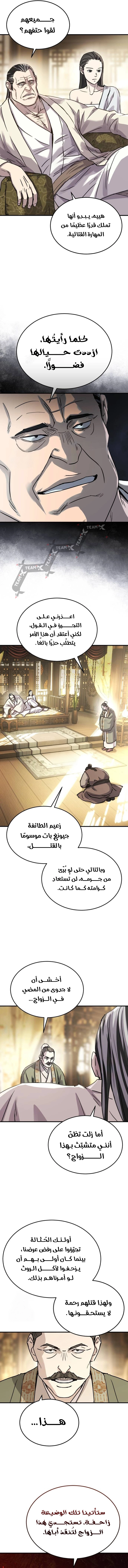 Absolute Dominion الفصل 48 — صفحة 7