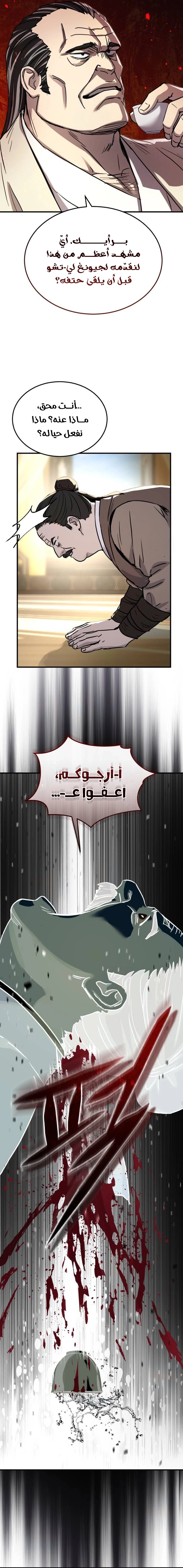 Absolute Dominion الفصل 48 — صفحة 8