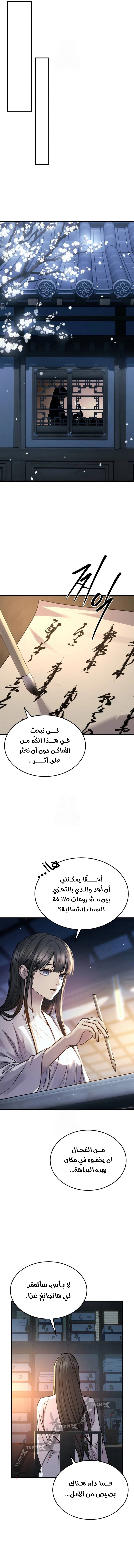 Absolute Dominion الفصل 48 — صفحة 10