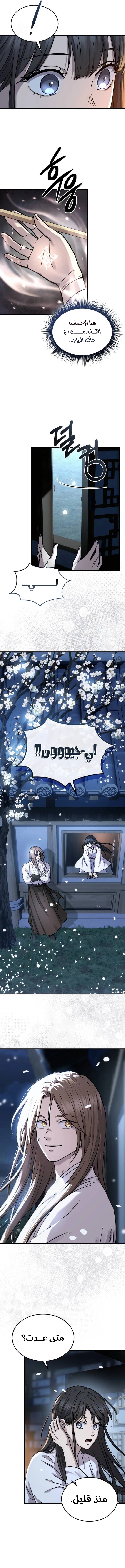 Absolute Dominion الفصل 48 — صفحة 11