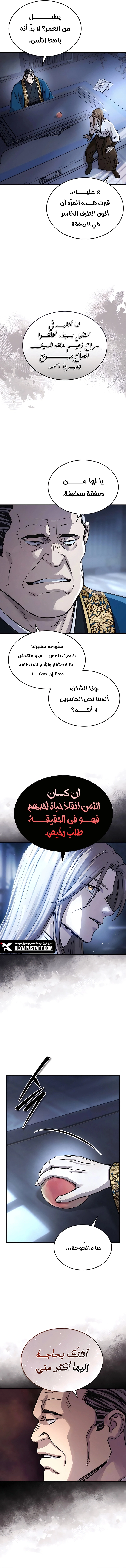 Absolute Dominion الفصل 49 — صفحة 2